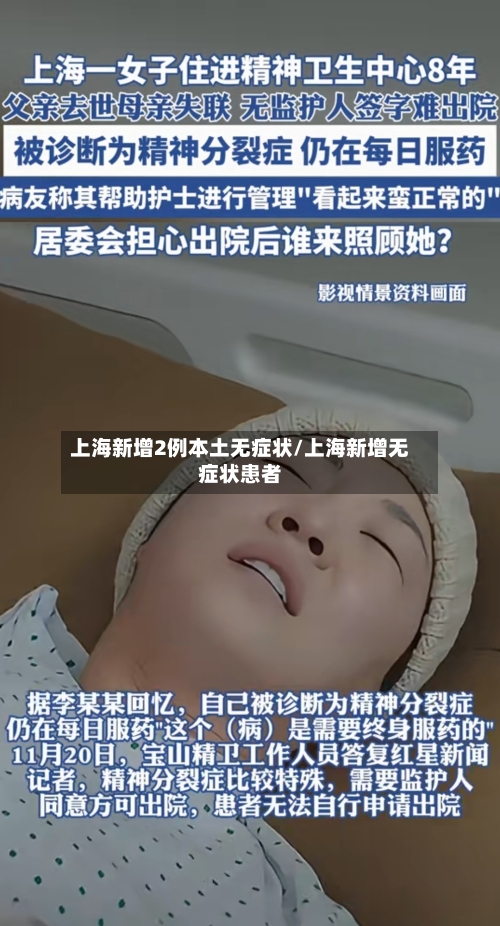 上海新增2例本土无症状/上海新增无症状患者