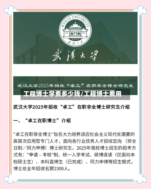 工程博士学费多少钱/工程博士费用-第2张图片