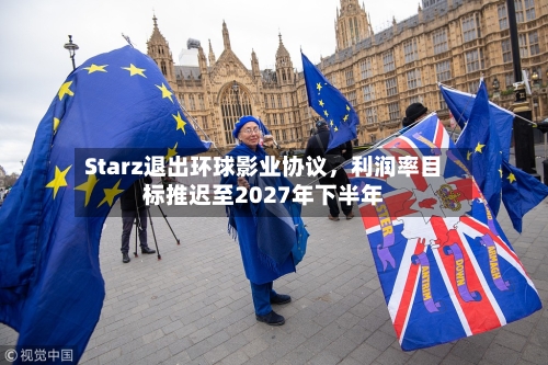 Starz退出环球影业协议	，利润率目标推迟至2027年下半年-第3张图片