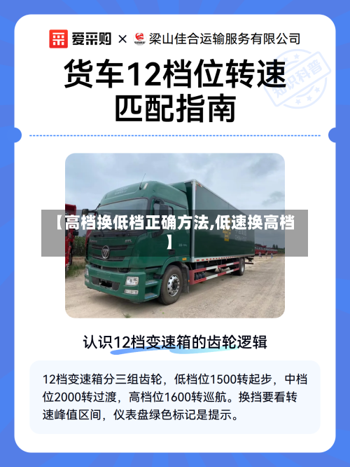 【高档换低档正确方法,低速换高档】