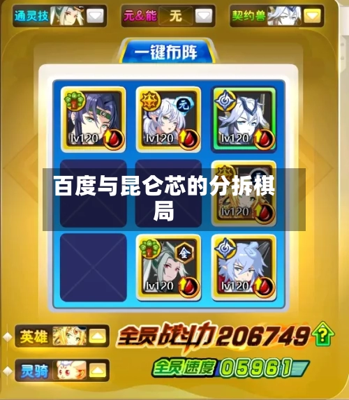 百度与昆仑芯的分拆棋局-第2张图片