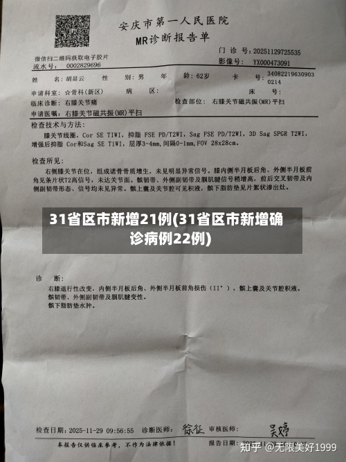 31省区市新增21例(31省区市新增确诊病例22例)-第2张图片