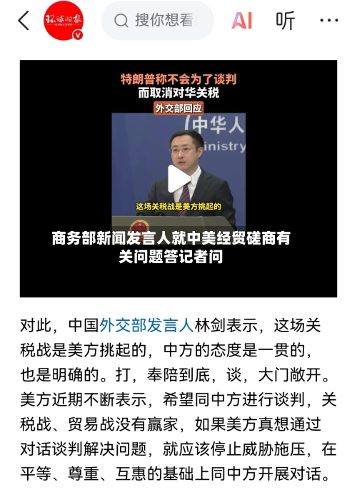 商务部新闻发言人就中美经贸磋商有关问题答记者问-第2张图片
