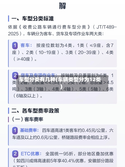 车型分类有几种(车辆类型分为12类)