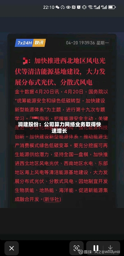 润建股份:公司算力网络业务取得快速增长-第3张图片