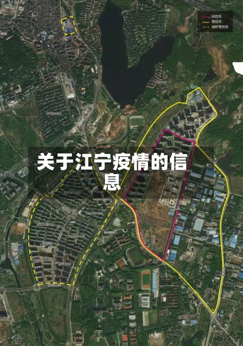 关于江宁疫情的信息-第3张图片