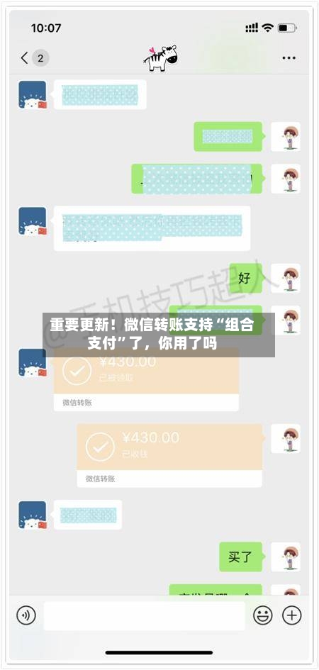 重要更新！微信转账支持“组合支付”了，你用了吗-第2张图片