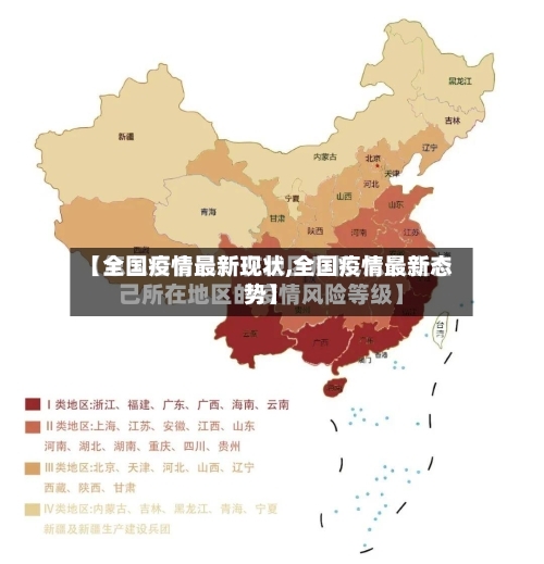 【全国疫情最新现状,全国疫情最新态势】-第2张图片