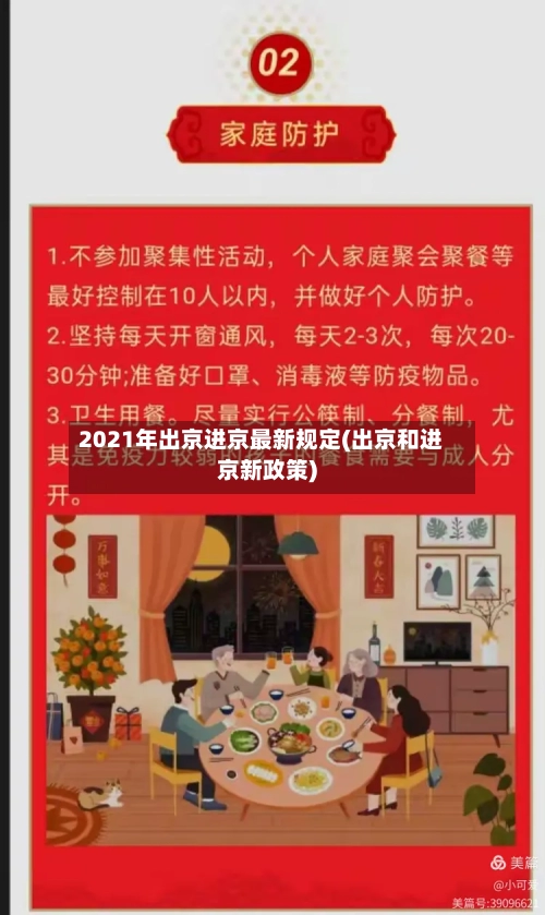 2021年出京进京最新规定(出京和进京新政策)