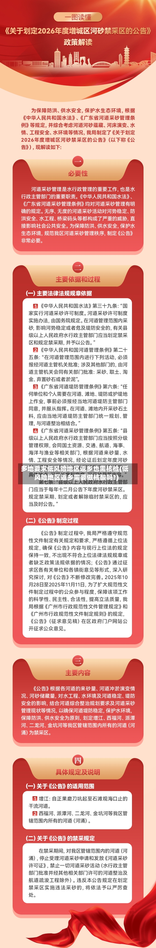 多地要求低风险地区返乡也需核检(低风险地区返乡需要做核酸吗?)-第2张图片