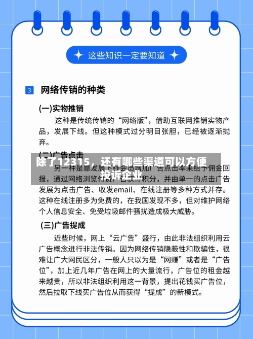 除了12315，还有哪些渠道可以方便投诉企业
