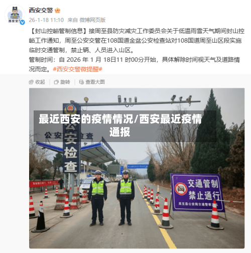 最近西安的疫情情况/西安最近疫情通报-第2张图片