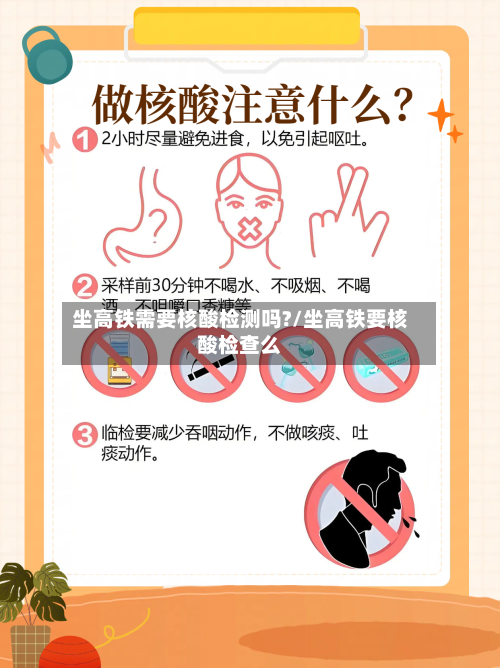 坐高铁需要核酸检测吗?/坐高铁要核酸检查么-第3张图片