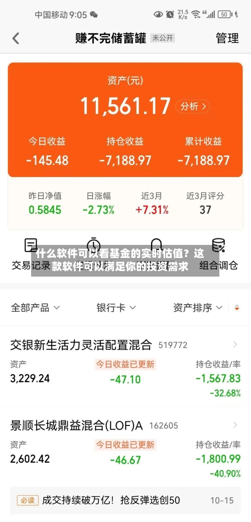 什么软件可以看基金的实时估值？这款软件可以满足你的投资需求