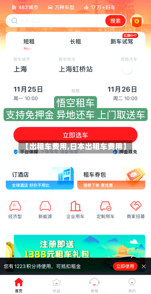 【出租车费用,日本出租车费用】-第3张图片