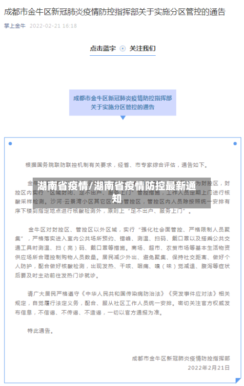湖南省疫情/湖南省疫情防控最新通知