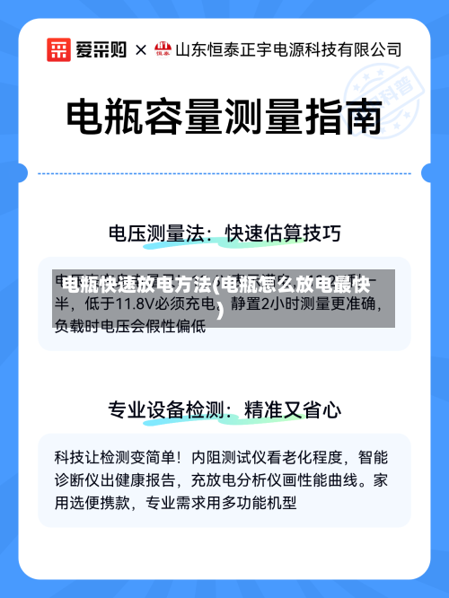 电瓶快速放电方法(电瓶怎么放电最快)