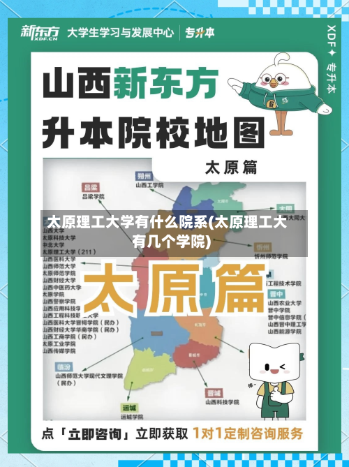 太原理工大学有什么院系(太原理工大有几个学院)