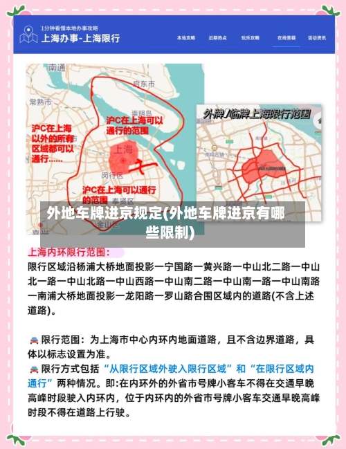 外地车牌进京规定(外地车牌进京有哪些限制)-第3张图片