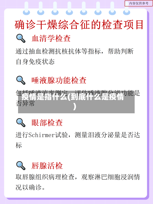 疫情是指什么(到底什么是疫情)