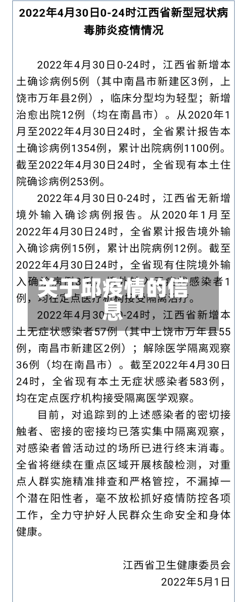 关于邱疫情的信息-第2张图片
