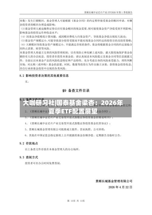 大咖研习社|国泰基金梁杏:2026年夏季ETF配置展望