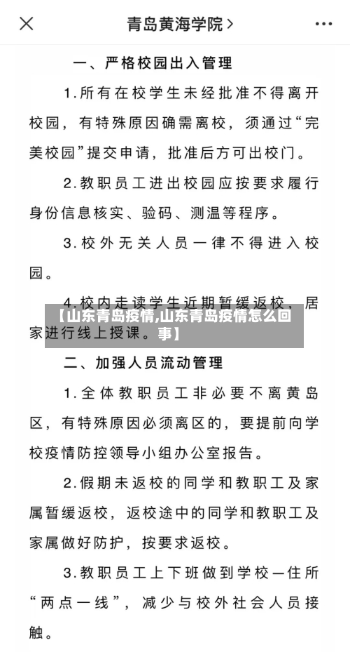 【山东青岛疫情,山东青岛疫情怎么回事】