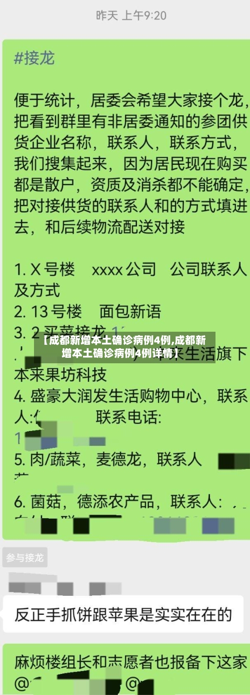 【成都新增本土确诊病例4例,成都新增本土确诊病例4例详情】-第2张图片