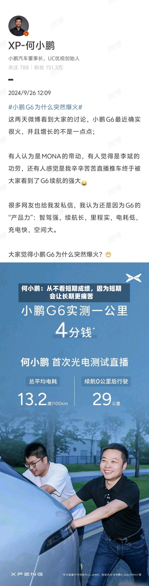 何小鹏：从不看短期成绩，因为短期会让长期更痛苦-第2张图片