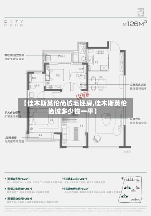 【佳木斯英伦尚城毛坯房,佳木斯英伦尚城多少钱一平】