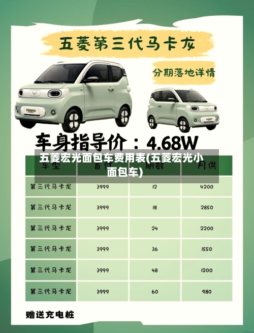 五菱宏光面包车费用表(五菱宏光小面包车)