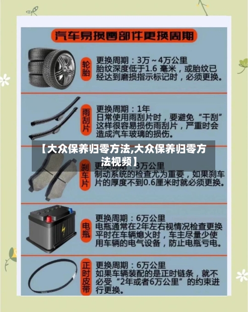 【大众保养归零方法,大众保养归零方法视频】