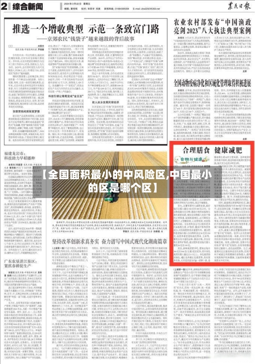【全国面积最小的中风险区,中国最小的区是哪个区】-第2张图片