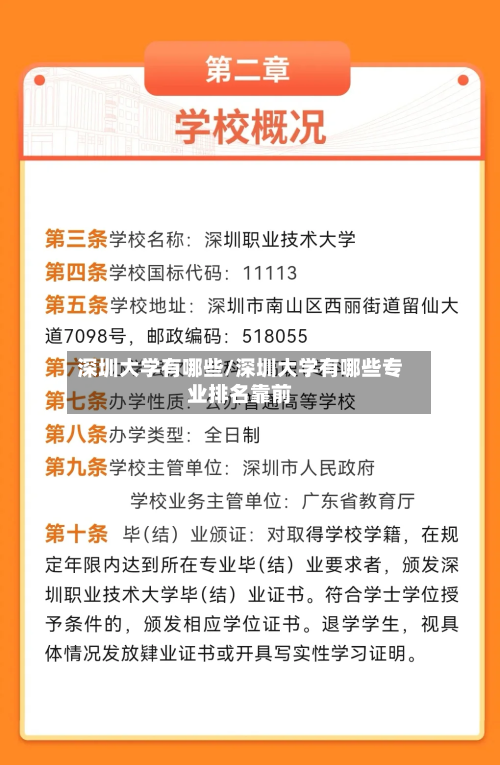 深圳大学有哪些/深圳大学有哪些专业排名靠前