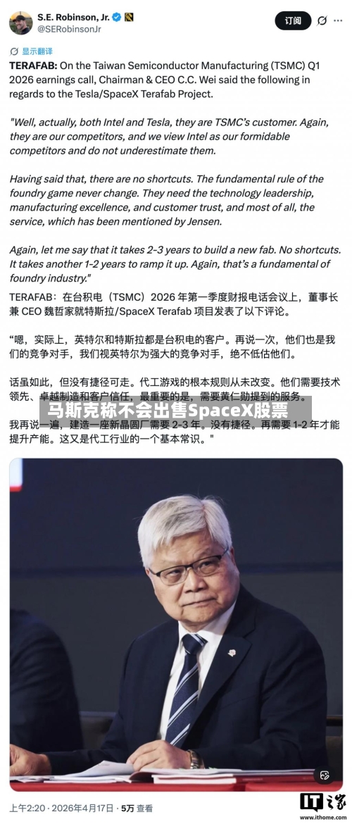 马斯克称不会出售SpaceX股票
