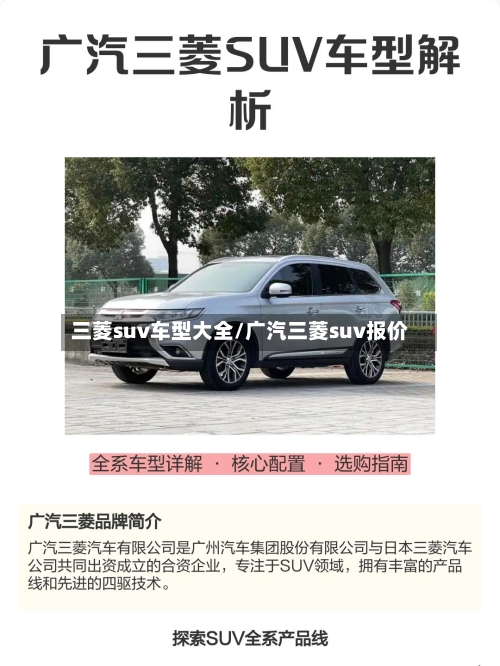 三菱suv车型大全/广汽三菱suv报价-第2张图片