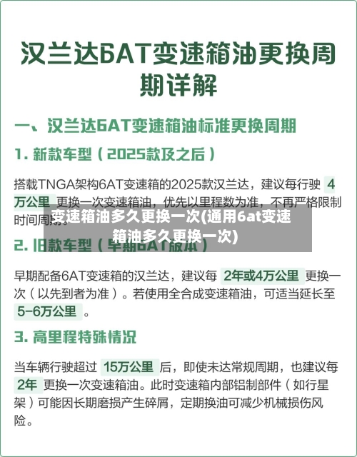 变速箱油多久更换一次(通用6at变速箱油多久更换一次)