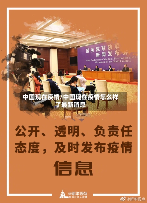 中国现在疫情/中国现在疫情怎么样了最新消息