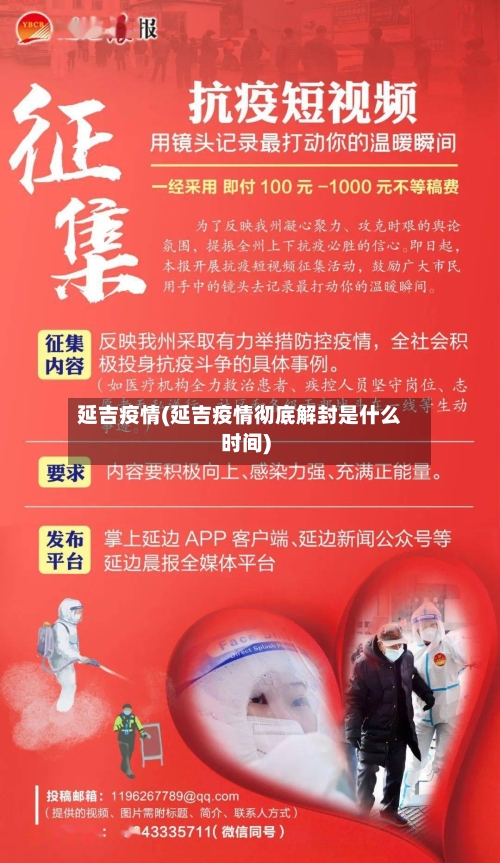 延吉疫情(延吉疫情彻底解封是什么时间)