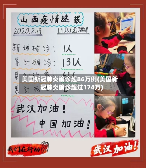 美国新冠肺炎确诊超86万例(美国新冠肺炎确诊超过174万)-第3张图片