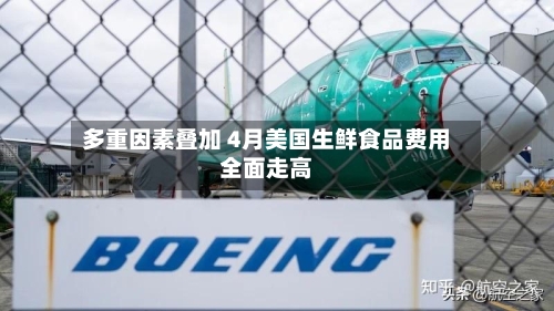 多重因素叠加 4月美国生鲜食品费用全面走高