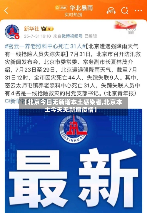 【北京今日无新增本土感染者,北京本土今天无新增疫情】-第2张图片