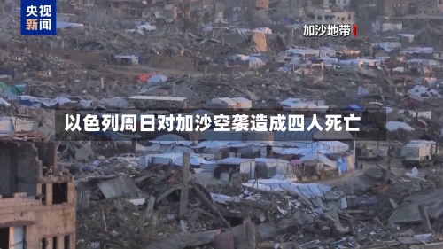 以色列周日对加沙空袭造成四人死亡
