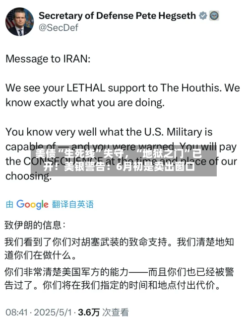 美债“生死线”失守，“地狱之门	”已开！美银警告：6月初是卖出窗口-第3张图片