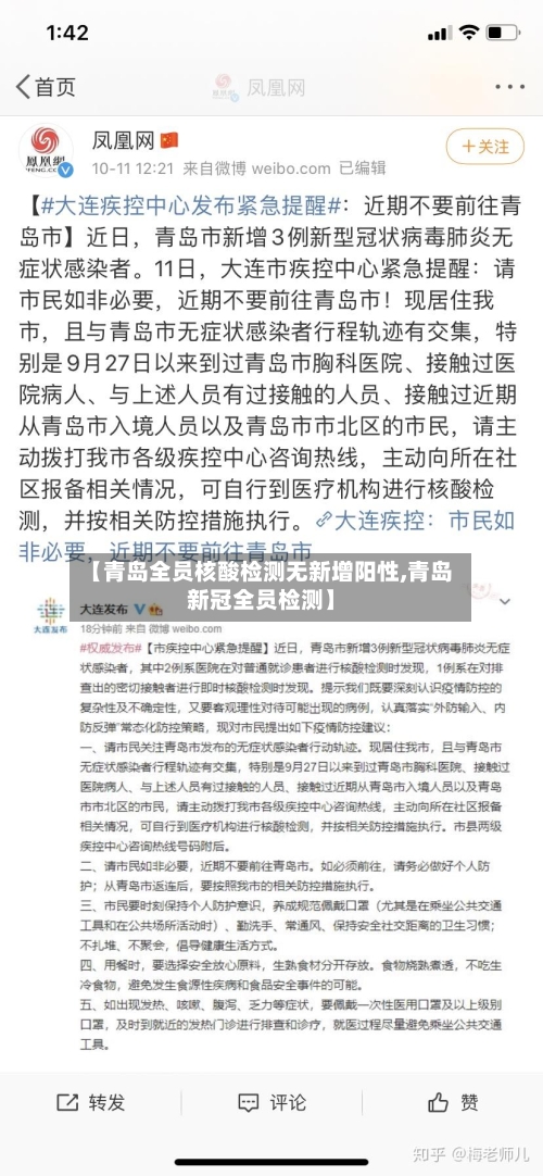 【青岛全员核酸检测无新增阳性,青岛新冠全员检测】-第2张图片