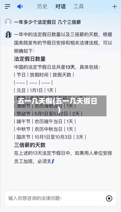 五一几天假(五一几天假日)-第2张图片