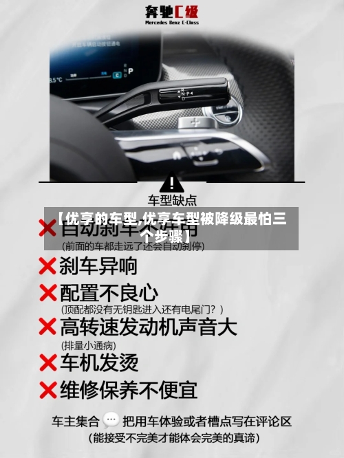 【优享的车型,优享车型被降级最怕三个步骤】-第2张图片