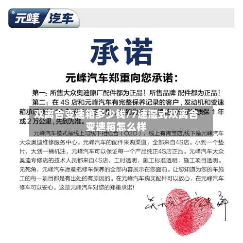 双离合变速箱多少钱/7速湿式双离合变速箱怎么样-第2张图片