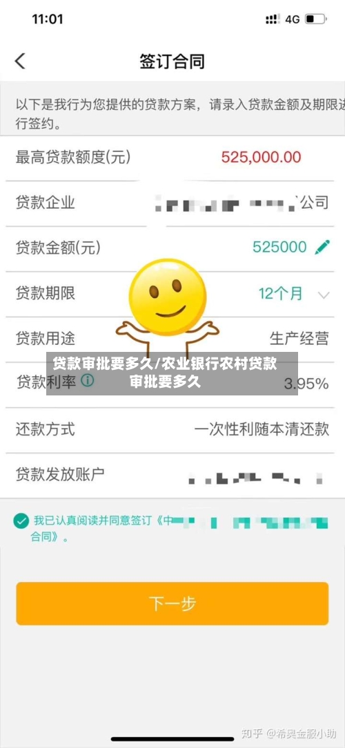 贷款审批要多久/农业银行农村贷款审批要多久
