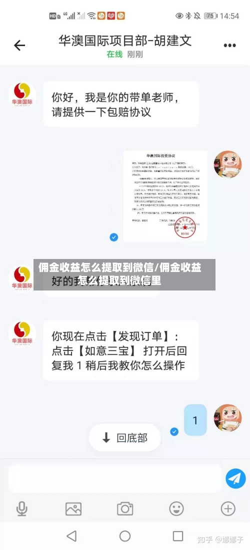 佣金收益怎么提取到微信/佣金收益怎么提取到微信里
